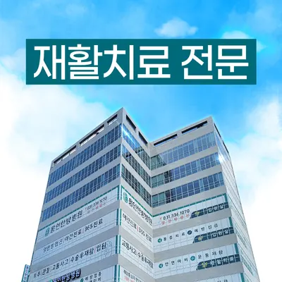 용인한방병원 사진 2 (업체가 네이버 플레이스에 올린 사진)