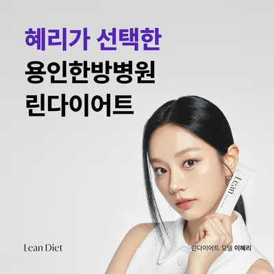 용인한방병원 사진 3 (업체가 네이버 플레이스에 올린 사진)