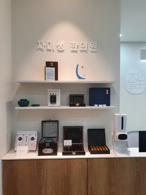 자미생한의원 사진 1 (업체가 네이버 플레이스에 올린 사진)