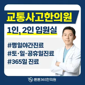튼튼한의원 사진 1 (업체가 네이버 플레이스에 올린 사진)