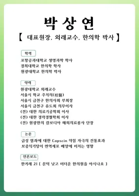 경희태평한의원 사진 2 (업체가 네이버 플레이스에 올린 사진)