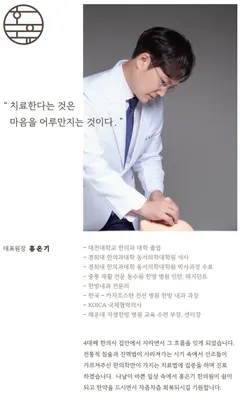 홍은기한의원 사진 1 (업체가 네이버 플레이스에 올린 사진)