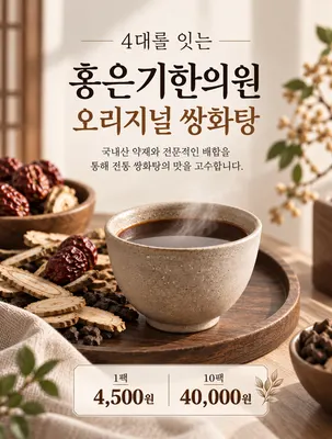홍은기한의원 사진 2 (업체가 네이버 플레이스에 올린 사진)