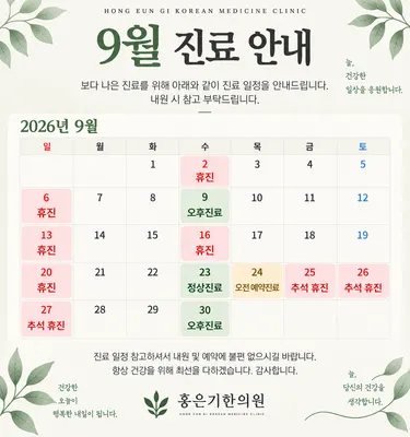홍은기한의원 사진 3 (업체가 네이버 플레이스에 올린 사진)
