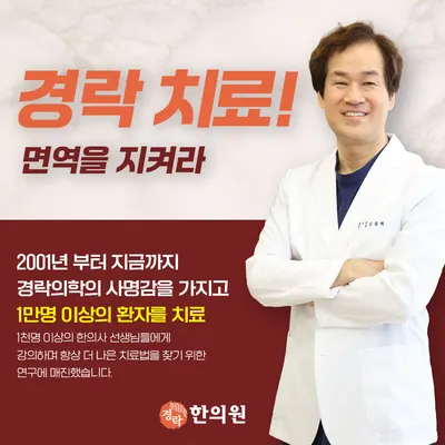 경락한의원 사진 1 (업체가 네이버 플레이스에 올린 사진)