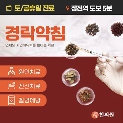 경락한의원 사진 2 (업체가 네이버 플레이스에 올린 사진)