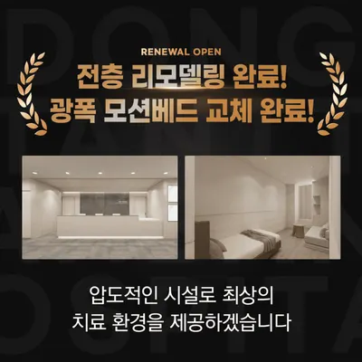 동탄튼튼한방병원 사진 1 (업체가 네이버 플레이스에 올린 사진)