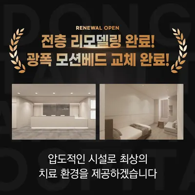 동탄튼튼한방병원 사진 2 (업체가 네이버 플레이스에 올린 사진)