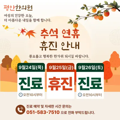 평안한의원 사진 1 (업체가 네이버 플레이스에 올린 사진)