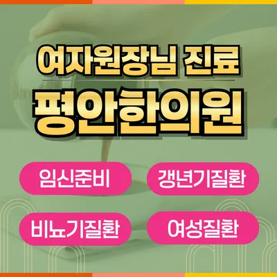 평안한의원 사진 2 (업체가 네이버 플레이스에 올린 사진)