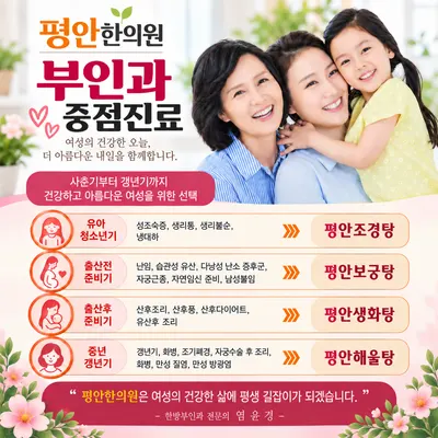 평안한의원 사진 3 (업체가 네이버 플레이스에 올린 사진)