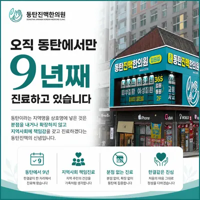 동탄진맥한의원 사진 2 (업체가 네이버 플레이스에 올린 사진)