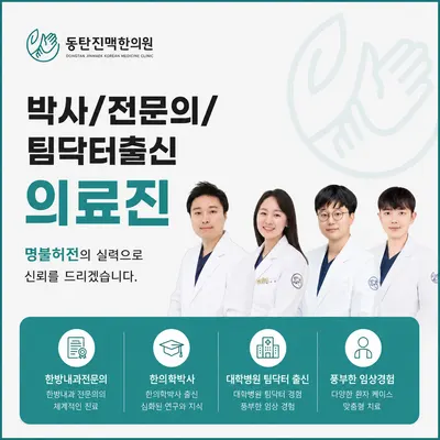 동탄진맥한의원 사진 3 (업체가 네이버 플레이스에 올린 사진)