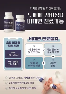 리치한방병원 사진 3 (업체가 네이버 플레이스에 올린 사진)