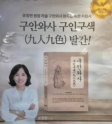 인천감초당한의원 사진 3 (업체가 네이버 플레이스에 올린 사진)