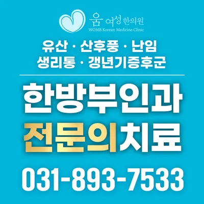 움여성한의원 사진 1 (업체가 네이버 플레이스에 올린 사진)