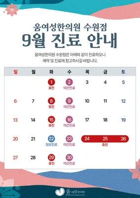 움여성한의원 사진 2 (업체가 네이버 플레이스에 올린 사진)