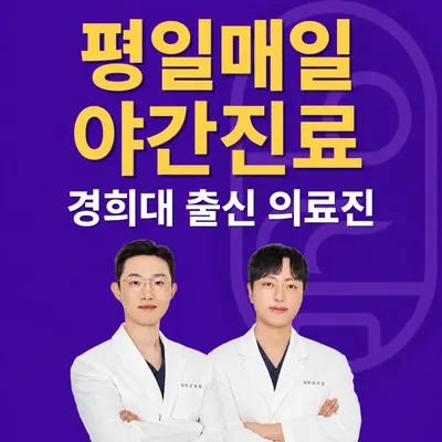 으뜸경희한의원 사진 1 (업체가 네이버 플레이스에 올린 사진)