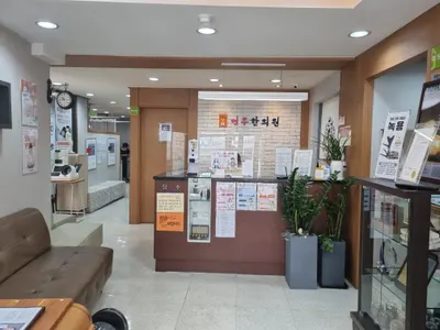 연무한의원 사진 3 (업체가 네이버 플레이스에 올린 사진)