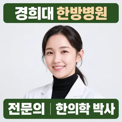 다나은경희한의원 사진 1 (업체가 네이버 플레이스에 올린 사진)