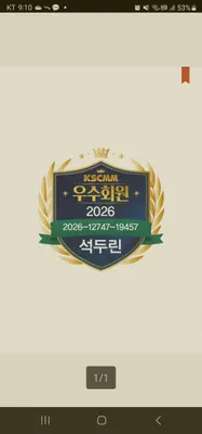 명수한의원 사진 1 (업체가 네이버 플레이스에 올린 사진)