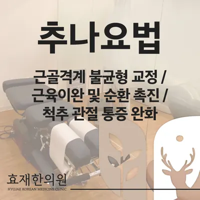 효재한의원 사진 3 (업체가 네이버 플레이스에 올린 사진)