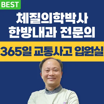 삼대한의원 사진 1 (업체가 네이버 플레이스에 올린 사진)