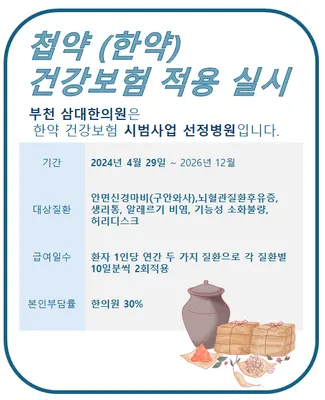 삼대한의원 사진 3 (업체가 네이버 플레이스에 올린 사진)