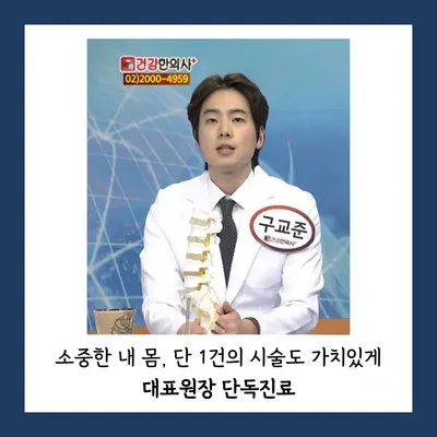 바른몸한의원 사진 3 (업체가 네이버 플레이스에 올린 사진)