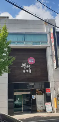부부한의원 사진 1 (업체가 네이버 플레이스에 올린 사진)