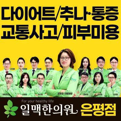 일맥한의원 사진 1 (업체가 네이버 플레이스에 올린 사진)