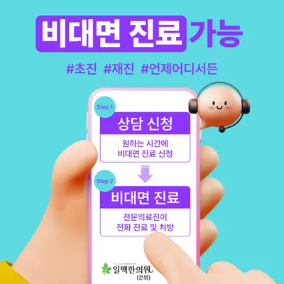일맥한의원 사진 3 (업체가 네이버 플레이스에 올린 사진)