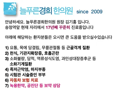 늘푸른경희한의원 사진 1 (업체가 네이버 플레이스에 올린 사진)