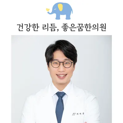 인덕원 좋은꿈한의원 사진 1 (업체가 네이버 플레이스에 올린 사진)