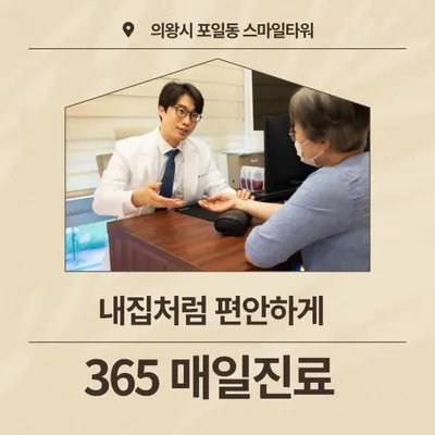인덕원 좋은꿈한의원 사진 2 (업체가 네이버 플레이스에 올린 사진)