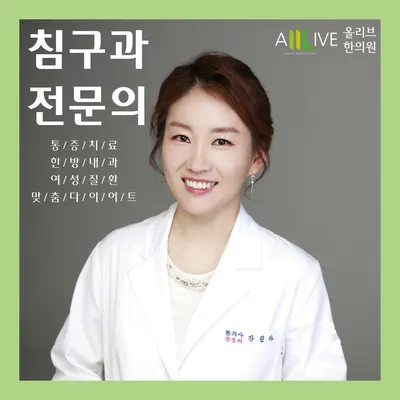 올리브한의원 사진 2 (업체가 네이버 플레이스에 올린 사진)