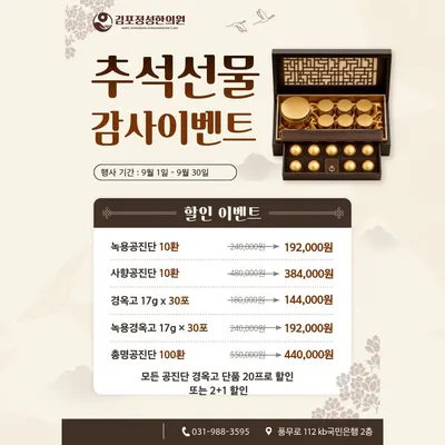 김포정성한의원 사진 2 (업체가 네이버 플레이스에 올린 사진)