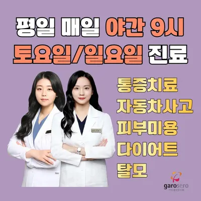 가로세로한의원 사진 1 (업체가 네이버 플레이스에 올린 사진)