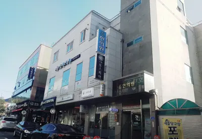 조한의원 사진 2 (업체가 네이버 플레이스에 올린 사진)