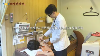 태성한의원 사진 2 (업체가 네이버 플레이스에 올린 사진)