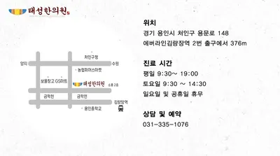 태성한의원 사진 3 (업체가 네이버 플레이스에 올린 사진)
