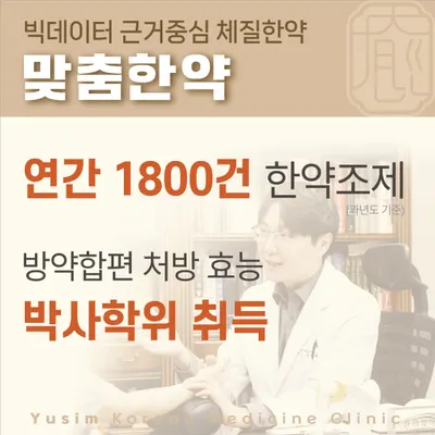 유심한의원 사진 2 (업체가 네이버 플레이스에 올린 사진)