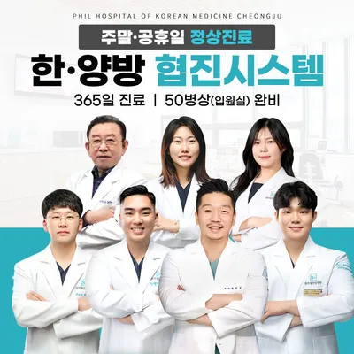 청주필한방병원 사진 1 (업체가 네이버 플레이스에 올린 사진)