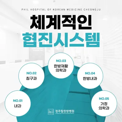 청주필한방병원 사진 3 (업체가 네이버 플레이스에 올린 사진)