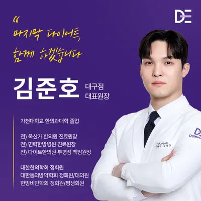 다이트한의원 사진 2 (업체가 네이버 플레이스에 올린 사진)