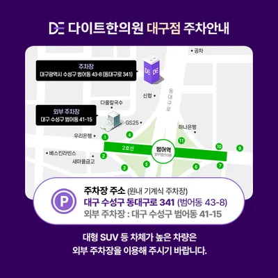 다이트한의원 사진 3 (업체가 네이버 플레이스에 올린 사진)
