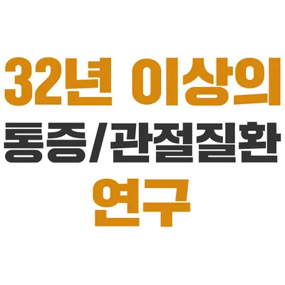 해인한의원 사진 2 (업체가 네이버 플레이스에 올린 사진)