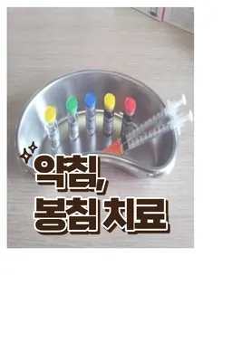포도나무한의원 사진 3 (업체가 네이버 플레이스에 올린 사진)