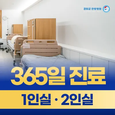 경희궁한방병원 사진 1 (업체가 네이버 플레이스에 올린 사진)