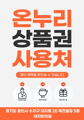 대지한의원 사진 2 (업체가 네이버 플레이스에 올린 사진)